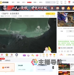 无敌号全流程互动点播直播