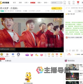 我是一颗小虎牙143虎牙文化直播