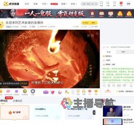 艺术旅者科技直播