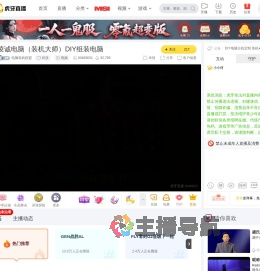 电脑装机联盟科技直播