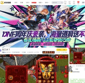DNF叮咚地下城与勇士直播