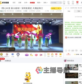 我是一颗小虎牙1181虎牙文化直播
