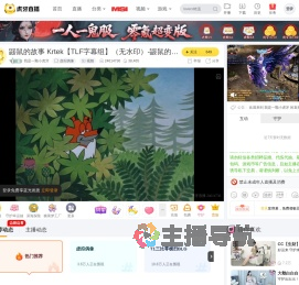 我是一颗小虎牙虚拟偶像直播