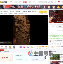青山乌狼虎牙地方直播