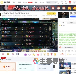 我亦曾到外渑池英雄联盟手游直播