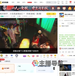 阿斗归来了3一起看直播