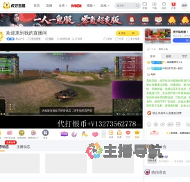 唐山户主坦克世界直播