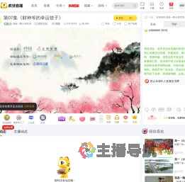 我是一顆小虎牙28虎牙文化直播