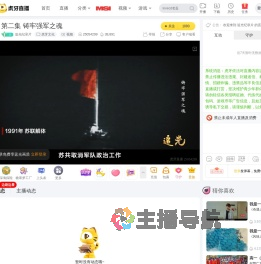 追光纪录片虎牙文化直播