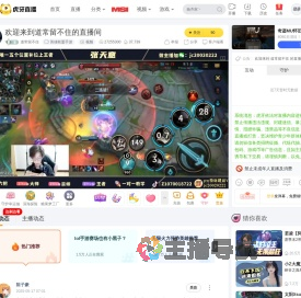 道常留不住英雄联盟手游直播