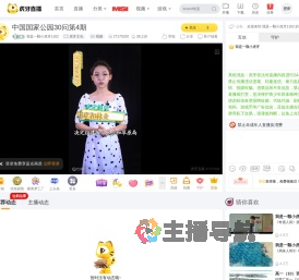 我是一颗小虎牙1162虎牙文化直播