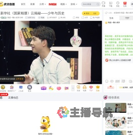 我是一颗小虎牙1190虎牙文化直播