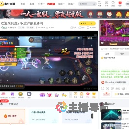 虎牙权志洋幻塔直播