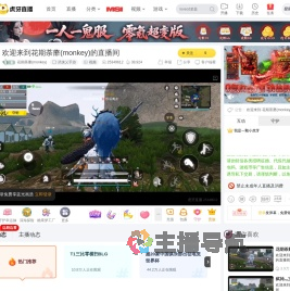 花期荼蘼(monkey)武侠乂手游直播
