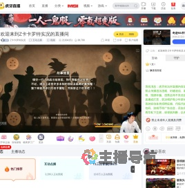 Z卡卡罗特实况互动点播直播