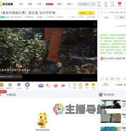 我是一颗小虎牙42620虎牙文化直播