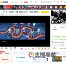 斗斗堂手游斗斗堂直播