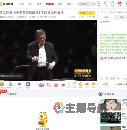 大潮起珠江虎牙文化直播