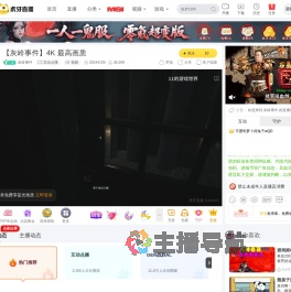 灰岭事件互动点播直播