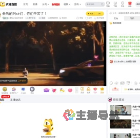 番禺公安反诈宣传虎牙文化直播