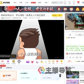 格格有画说魔兽弧光大作战直播