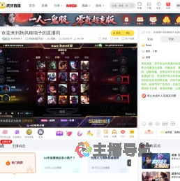秋风糊塌子英雄联盟手游直播