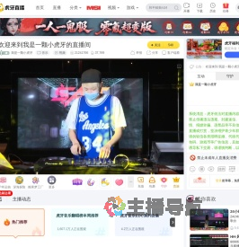 我是一颗小虎牙音乐直播