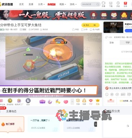 我是一颗小虎牙直播
