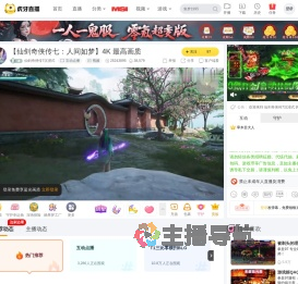 仙剑奇侠传7沉浸式互动点播直播