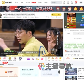好虎的密室第四期狼人杀直播