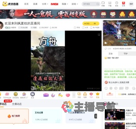 枫夏枝互动点播直播