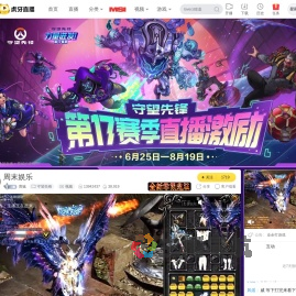 曹贼守望先锋直播