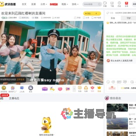 忍顾红樱树虎牙文化直播