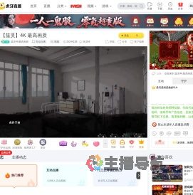 筮灵4K最高画质互动点播直播