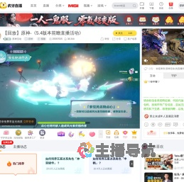 原神活动原神直播