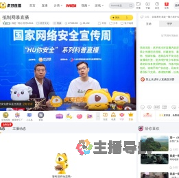 我是一颗小虎牙42641虎牙文化直播
