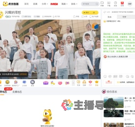 守护绿书签虎牙文化直播
