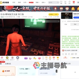 生化危机4重置版艾达篇直播