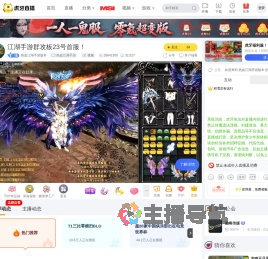 热血江湖手游版本热血江湖手游直播
