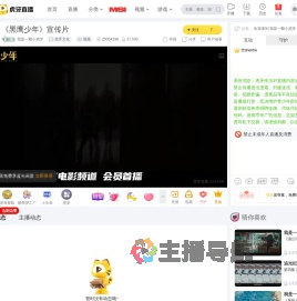 我是一颗小虎牙虎牙文化直播