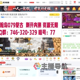 冒险岛778658冒险岛直播