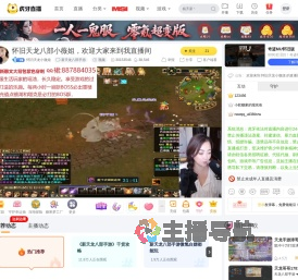 怀旧天龙小微姐新天龙八部手游直播