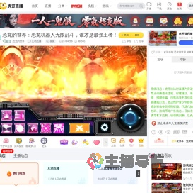 恐龙的世界互动点播直播