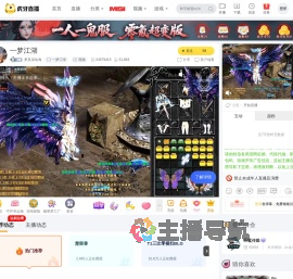 梦及深仙海一梦江湖直播
