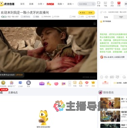 我是一颗小虎牙虎牙文化直播
