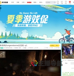 地下城探险游戏轮播黑神话：悟空直播