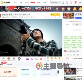 陕西文旅虎牙地方直播