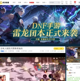 许愿DNF手游直播