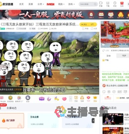 沙雕修仙传互动点播直播