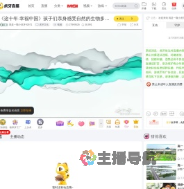 我是一颗小虎牙42671虎牙文化直播